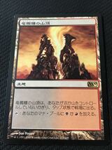 MTG★竜髑髏の山頂(Dragonskull Summit)日本語版レア★基本セット2010★_画像2