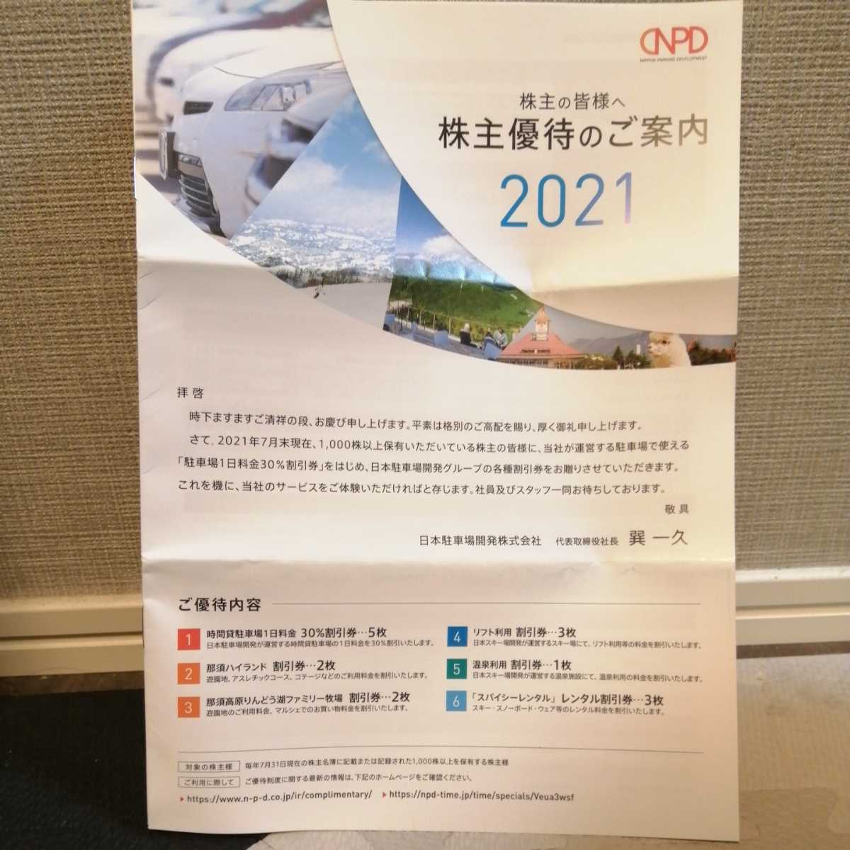 特典なし 日本駐車場開発㈱株主優待2021 クーポン|チケット,優待券/割引券 - www.murad.com.jo 特典なし 日本駐車場開発㈱株主優待2021 クーポン|チケット,優待券/割引券 - www.murad.com.jo