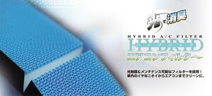 【BLITZ/ブリッツ】 HYBRID AIRCON FILTER (ハイブリッドエアコンフィルター) HA204 NISSAN [18725]