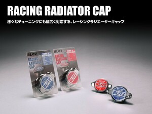 【BLITZ/ブリッツ】 RACING RADIATOR CAP (レーシングラジエターキャップ) TYPE-1 [18560]