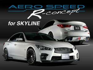 【BLITZ/ブリッツ】 AERO SPEED R-Concept フロントバンパースポイラー デイライトセット スカイライン HV37/ZV37/YV37 [60177]