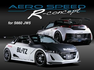 【BLITZ/ブリッツ】 AERO SPEED (エアロスピード) R-Concept GTウイング スタンダード カーボン 車検対応品 ホンダ S660 JW5 [60232]