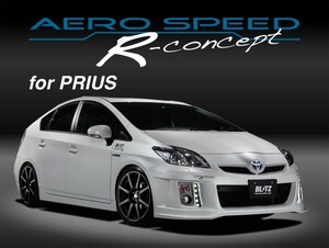 【BLITZ/ブリッツ】 AERO SPEED (エアロスピード) R-Concept フロントバンパースポイラー デイライトセット トヨタ プリウス ZVW30 [60138]