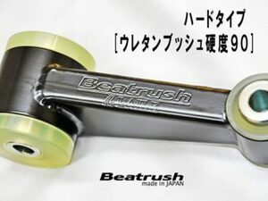 LAILE レイル Beatrush エンジンロールストッパー ハードタイプ スイフトスポーツ [ZC33S 17.09〜]
