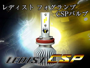 【Junack/ジュナック】 LEDフォグランプユニット LEDIST CSP レディストシーエスピー H8/H11/H16 イエロー 3000K [LFBC-2Y]