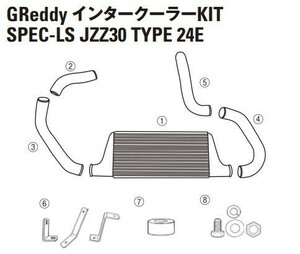 【TRUST/トラスト】 GReddy インタークーラー スペックLS リペアパーツ ソアラ JZZ30 TYPE24 (1)インタークーラーコアT24E [12411049]