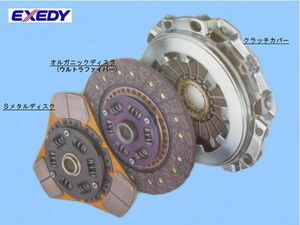 [EXEDY/ Exedy ] S metal clutch set Honda Civic / Integra EG6*EK4*EK9/DC2*DB8 [HK04TA]