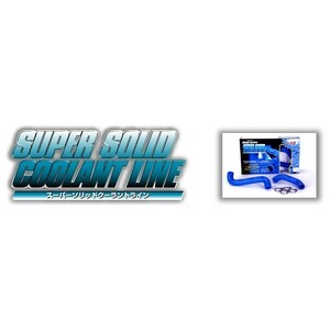 【BILLION/ビリオン】トリプルレイヤー構造 強化ラジエターホース スーパーソリッドクーラントライン 86/SUBARU BRZ ZN6/ZC6 [BWL-412]