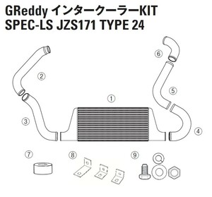 【TRUST/トラスト】 GReddy インタークーラー スペックLS リペアパーツ クラウン JZS171 TYPE24 (1)インタークーラーコア [12411056]