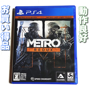 メトロ リダックス【PS4】中古品★送料込み★メトロリダックス