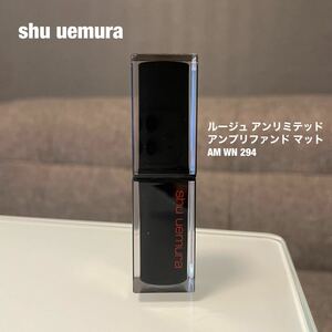 shuuemura シュウウエムラ ルージュアンリミテッド アンプリファイド 口紅 マット