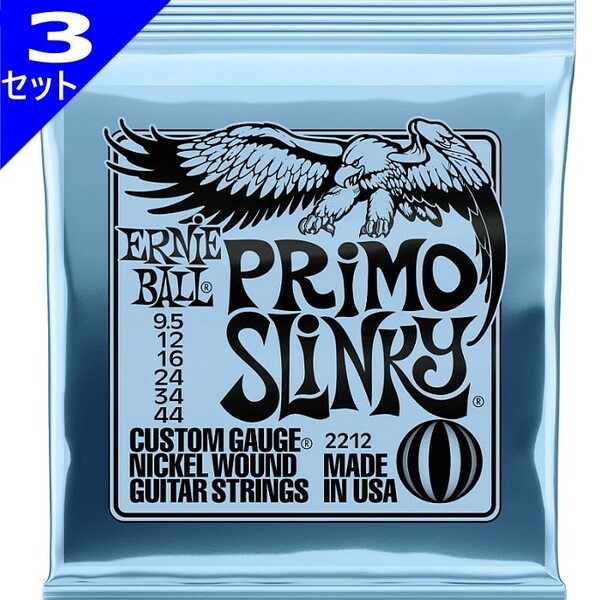 3セット ERNIE BALL #2212 Primo Slinky 009.5-044 アーニーボール エレキギター弦