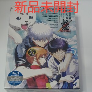 完全生産限定版 描き下ろし三方背BOX&デジケース 特典Blu-ray+CD付 銀魂 /銀魂 THE FINAL