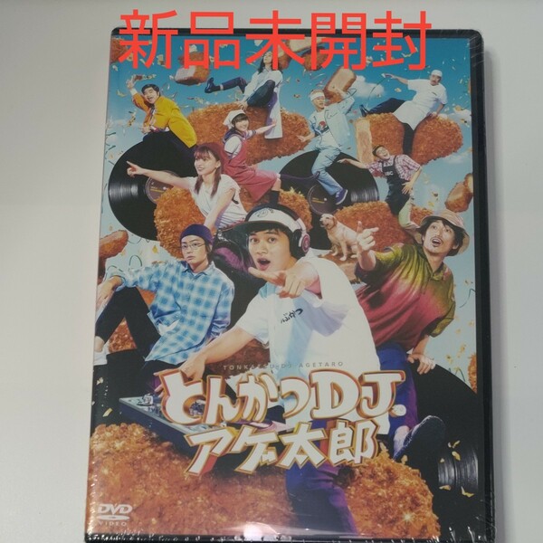 映画 DVD/とんかつDJアゲ太郎 DVD 21/4/2発売 