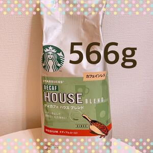 スターバックス ディカフェ 566g 豆挽き済み コーヒー豆