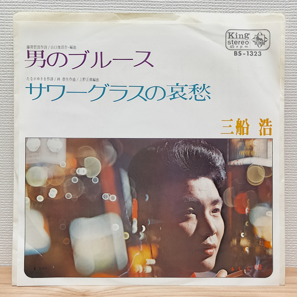 ヤフオク! -三船浩(ジャパニーズポップス)の中古品・新品・未使用品一覧