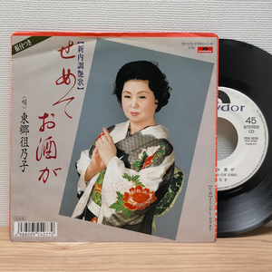 C412 7DX1578【見本盤】東郷徂乃子 せめてお酒が EP