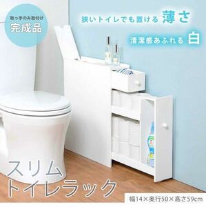 [ final product ] slim toilet rack toilet storage space-saving simple width 14cm