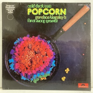 ★即決 Gershon Kingsley / Popcorn 当時のドイツ盤 22619 ガーション・キングスレイ MOOG ムーグ 電子音楽 