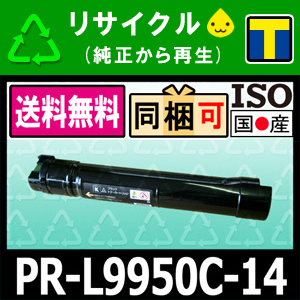 物置通販 NEC PR-L9950C-14 ブラック リサイクルトナー 