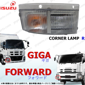  Isuzu Giga 07 Forward увеличенный тоннаж правый указатель поворота лампа угол 24V FVR FVZ FRS FSS FTS CVR CXE CXG CXM CXY CXZ CYE CYG CYH CYJ