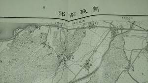　古地図 　鳥取南部　鳥取県　地図　資料　地形図　46×57cm　　明治30年測量　　昭和10年印刷　発行　B