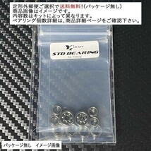 送料無料(定形外郵便)　ダイワ　オーバーホール用ベアリングキット　18 リョウガ(1016/1520) / ジリオン(TW/TW HD) 他_画像3