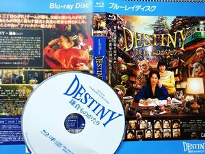 【DVD】『DESTINY 鎌倉ものがたり 』人間と魔物が暮らす鎌倉と黄泉の世界！◆豪華俳優 集結【古都】鎌倉が舞台のファンタジー超大作！#12