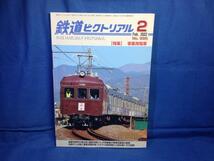 鉄道ピクトリアル 2022年02月号 No.995 事業用電車 4910064110224 国鉄末期からJR継承後の事業用電車 クモヤ143説明書_画像1