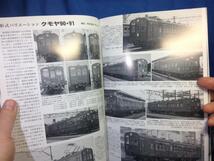 鉄道ピクトリアル 2022年02月号 No.995 事業用電車 4910064110224 国鉄末期からJR継承後の事業用電車 クモヤ143説明書_画像5