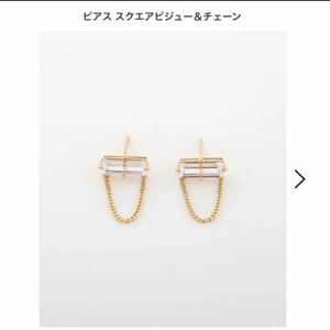 ete スクエアビジュー&チェーン　ピアス