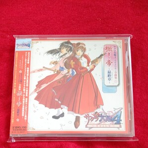 サクラ大戦4 恋せよ乙女全曲集 サクラ大戦