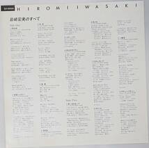 岩崎宏美 : EXCEL ONE 岩崎宏美のすべて 2枚組 帯なし 国内盤 中古 アナログ LPレコード盤 1981年 GX-50005~6 M2-KDO-615_画像6