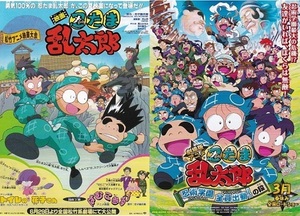 ■アニメ「映画　忍たま乱太郎」（96）＆「劇場版　忍たま乱太郎・忍術学園全員出動！の段」(2011)」チラシセット！