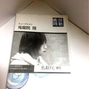 新品 未開封 鬼龍院翔 金爆 情熱大陸
