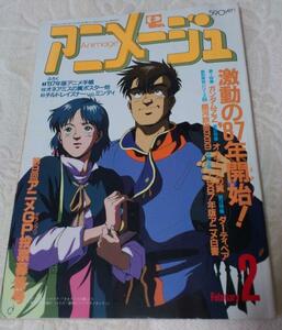 アニメージュ 1987年2月号 中古