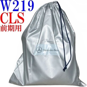 【M's】W219 CLS350 CLS500 CLS55（前期用）純正 ボディカバー