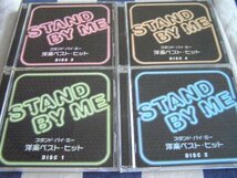 【JR11】 《洋楽ベスト・ヒット / Stand By Me》 4CD_画像1