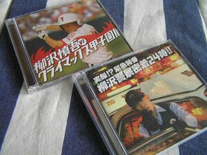 【JP09】 《柳沢慎吾》 クライマックス甲子園 & 柳沢警察密着24時 - 2CD & DVD