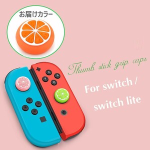 Nintendo Switch/Lite 対応 スティックカバー 【dco-149ピンク】 フルーツ シリコン キャップ スイッチ ジョイコン