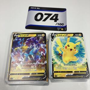 スタートデッキ074