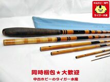 ヘラ竿　櫓聲 　なぎさ　21尺　釣具　同時梱包OK　中古　竿袋汚れ等劣化　オリジナル竿袋無し　※画像参照★N_画像7