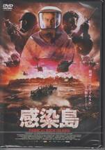 【新品・即決DVD】感染島　ウイルス・パニック・スリラー！_画像1