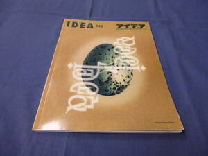 「アイデア IDEA」NO. 245/1994年/テルアビブ1993国際ポスター展　マーゴ・チェイス/エイミーグイップ/ジェニファーモーラ