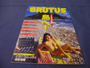 ⑪「BRUTUS ブルータス」1996年/№362　イタリアの旅　島へ！ シチリア・サルディニア・イスキア・カプリ・リパリ　