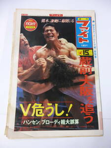 * large size Professional Wrestling newspaper / weekly faito(87)S57 year . tree / Cub kivs David /MSG tag . tree Hogan collection victory /nikvs Martell /. tree vs Adonis / Andre 