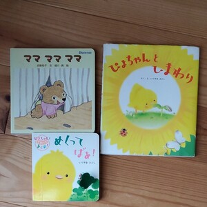 【毎週末倍! 倍! ストア参加】 ぴよちゃんとひまわり/いりやまさとし/子供/絵本 しかけ絵本
