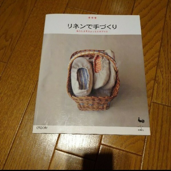 リネンで手づくり 私らしさをちょっとだけプラス