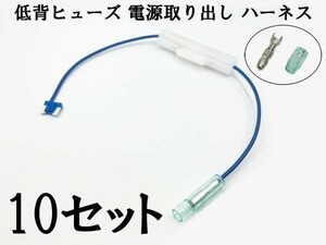 XO-002 【15A 青 低背 ヒューズ 5A 電源取り出し 10本】 日本製 電源 取り出し 配線 検索用) ハイエース セルシオ ランクル アクア