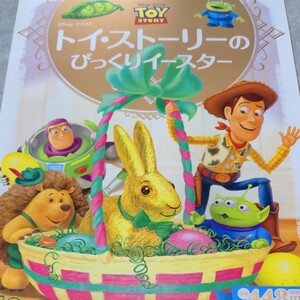 ディズニー トイストーリー 絵本